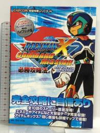 カプコン完璧攻略シリーズ46 ロックマンXコマンドミッション必勝攻略法 双葉社 レッカ社