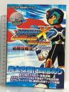 カプコン完璧攻略シリーズ46 ロックマンXコマンドミッション必勝攻略法 双葉社 レッカ社