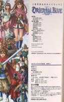 オリエンタルブルー青の天外 (ワンダーライフスペシャル ゲームボーイアドバンス任天堂公式ガイドブック) 小学館