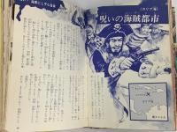 大発見！世界の秘宝 なぞと怪奇 カラー版 ジャガーバックス 立風書房 宮崎惇 1980年発行
