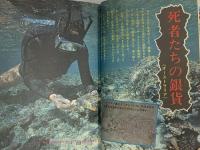 大発見！世界の秘宝 なぞと怪奇 カラー版 ジャガーバックス 立風書房 宮崎惇 1980年発行