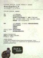 キャッスルヴァニア コナミ公式パーフェクトガイド プレイステーション2 新紀元社