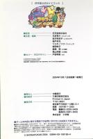 伝説のスタフィー3 (ワンダーライフスペシャル ゲームボーイアドバンス任天堂公式ガイドブック) 小学館