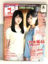 4 月刊エンタメ ENTAME 平成30年6月1日 No.6 アイドルカルチャーNo.1マガジン 久保史緒里 山下美月 乃木坂46 徳間書店