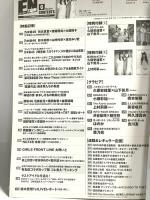 4 月刊エンタメ ENTAME 平成30年6月1日 No.6 アイドルカルチャーNo.1マガジン 久保史緒里 山下美月 乃木坂46 徳間書店