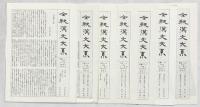 全釈）漢文大系（26～32）『文選（1～7）/全7冊セット』集英社 小尾郊一 昭和49年～