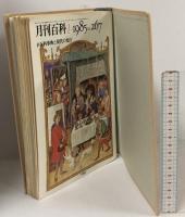 月刊百科 平凡社 117冊 (バインダー 10冊) セット 1985年～1994年 不揃い
