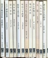 中公新書関係 まとめて100冊以上 中央公論社 考えることの科学 ある明治人の生活史 住まい方の思想 織田信長 他