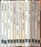 中公新書関係 まとめて100冊以上 中央公論社 考えることの科学 ある明治人の生活史 住まい方の思想 織田信長 他