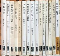 中公新書関係 まとめて100冊以上 中央公論社 考えることの科学 ある明治人の生活史 住まい方の思想 織田信長 他
