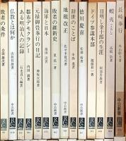 中公新書関係 まとめて100冊以上 中央公論社 考えることの科学 ある明治人の生活史 住まい方の思想 織田信長 他
