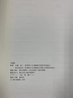 【図録】和様の意匠 古伊万里 1992-1993年 朝日新聞社