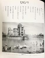 【図録】写真界の巨匠 土門拳のすべて展 共同通信社 1991年