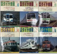 鉄道ダイヤ情報関係 不揃い まとめて20冊以上 弘済出版社 行動派レイルファンの鉄道情報誌