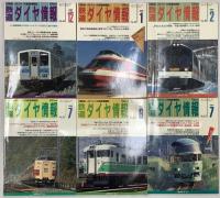 鉄道ダイヤ情報関係 不揃い まとめて20冊以上 弘済出版社 行動派レイルファンの鉄道情報誌