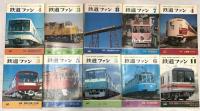 鉄道雑誌関係 まとめて45冊以上 不揃い 鉄道ファン 鉄道ジャーナル 鉄道ピクトリアル
