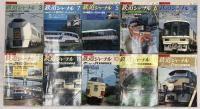 鉄道雑誌関係 まとめて45冊以上 不揃い 鉄道ファン 鉄道ジャーナル 鉄道ピクトリアル