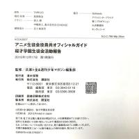 アニメ生徒会役員共オフィシャルガイド桜才学園生徒会活動報告 (KCデラックス) 講談社 氏家ト全