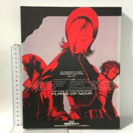 ザ・キング・オブ・ファイターズ2003フレイムオブノヴァ (エンターブレインムック ARCADIA EXTRA VOL. 14) エンターブレイン 浜村弘一