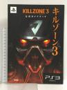 キルゾーン3 公式ガイドブック エンターブレイン ファミ通書籍編集部