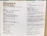 ドラゴンクエストX 目覚めし五つの種族 オンライン 公式ガイドブック 上巻●世界編 (冒険者おうえんシリーズ) スクウェア・エニックス