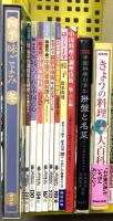 料理関係 まとめて25冊以上 日本料理技術選集 日本の食文化大系 きょうの料理大百科 他