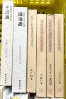 料理関係 まとめて25冊以上 日本料理技術選集 日本の食文化大系 きょうの料理大百科 他