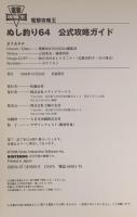電撃攻略王 ぬし釣り64 公式攻略ガイド (電撃ムックシリーズ 電撃攻略王 ニンテンドウ64) 主婦の友社 電撃N-64編集