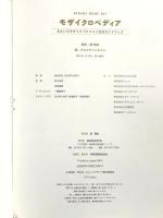 きんいろモザイク TVアニメ公式ガイドブック モザイクロペディア (まんがタイムKRコミックス) 芳文社 原 悠衣