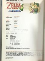 ゼルダの伝説ふしぎのぼうし (ワンダーライフスペシャル ゲームボーイアドバンス任天堂公式ガイドブック) 小学館