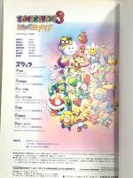 スーパーマリオアドバンス3かんぺきガイド KADOKAWA(エンターブレイン)