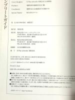 逆転裁判5 公式コンプリートガイド アスキー・メディアワークス
