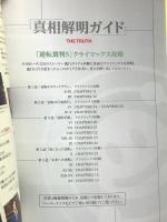 逆転裁判5 公式コンプリートガイド アスキー・メディアワークス