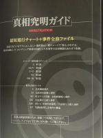 逆転裁判5 公式コンプリートガイド アスキー・メディアワークス