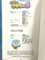 伝説のスタフィー2 (ワンダーライフスペシャル ゲームボーイアドバンス任天堂公式ガイドブック) 小学館