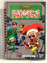 サウンドノベルツクール2公式ディレクターズハンドブック アスペクト