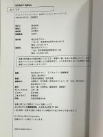 サウンドノベルツクール2公式ディレクターズハンドブック アスペクト
