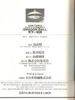 テレビアニメ完全カイド「DRAGONBALL」〜天下一伝説〜 (ジャンプコミックス) 集英社