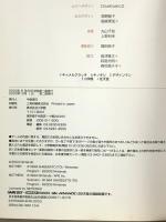 MOTHER1+2 (ワンダーライフスペシャル ゲームボーイアドバンス任天堂公式ガイドブック) 小学館