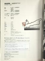 逆転裁判4公式ガイドブック カプコン