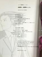 逆転裁判3真相解明マニュアル (CAPCOM完璧攻略シリーズ 44) カプコン