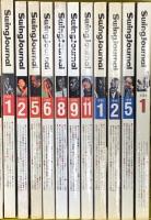 Swing Journal スイングジャーナル 月刊音楽雑誌関係 不揃い まとめて20冊以上 スイングジャーナル社 ジャズ 楽器 音楽