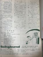 Swing Journal スイングジャーナル 月刊音楽雑誌関係 不揃い まとめて20冊以上 スイングジャーナル社 ジャズ 楽器 音楽