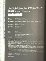 メイプルストーリー マスターブック 育成編 2006.10バージョン コーエー