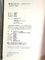 緋王伝~魔物達との誓い~公式ガイドブック アスペクト
