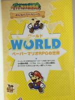 ペーパーマリオRPG イベントまるごとクリアブック (デンゲキゲームキューブ任天堂の攻略本シリーズ) メディアワークス 電撃ゲームキューブ編集部