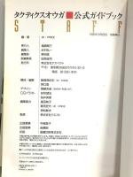 タクティクス オウガ 公式ガイドブック ファミコン通信 アスペクト JK・Voice