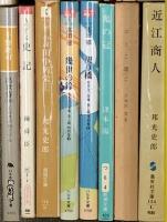 時代小説関係 まとめて80冊以上 闇の狩人 侍はこわい 勝海舟 黄金の海へ 他