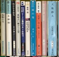 時代小説関係 まとめて80冊以上 闇の狩人 侍はこわい 勝海舟 黄金の海へ 他