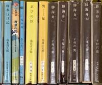 時代小説関係 まとめて80冊以上 闇の狩人 侍はこわい 勝海舟 黄金の海へ 他